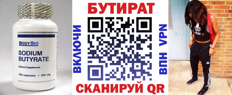 БУТИРАТ бутик  Касимов 