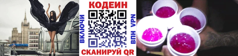 цена   Касимов  МЕГА зеркало  Кодеин Purple Drank 
